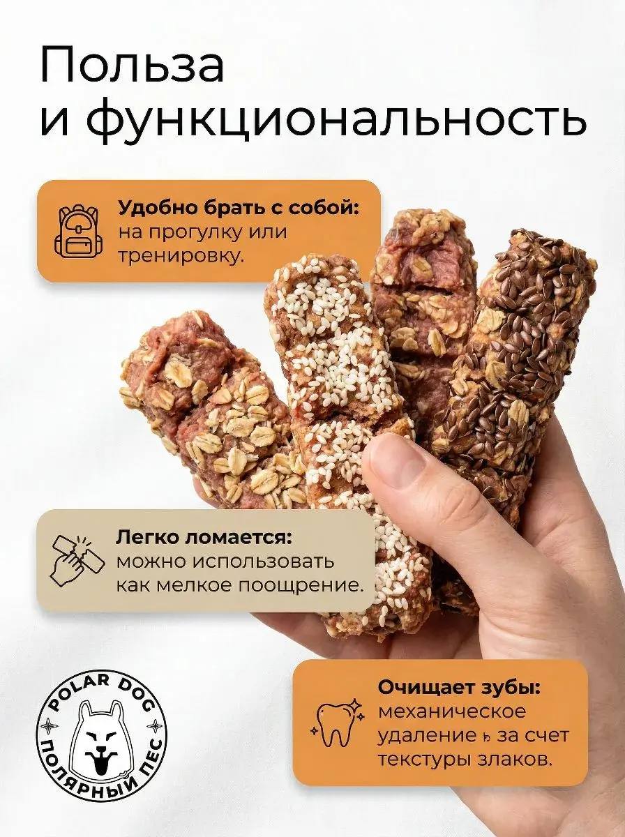 Мясные батончики со злаками Полезный перекус для собак — изображение 4