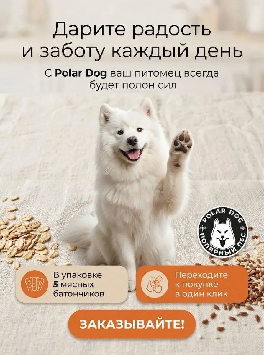 Мясные батончики со злаками Полезный перекус для собак — изображение 7
