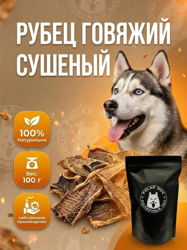 Рубец говяжий 01