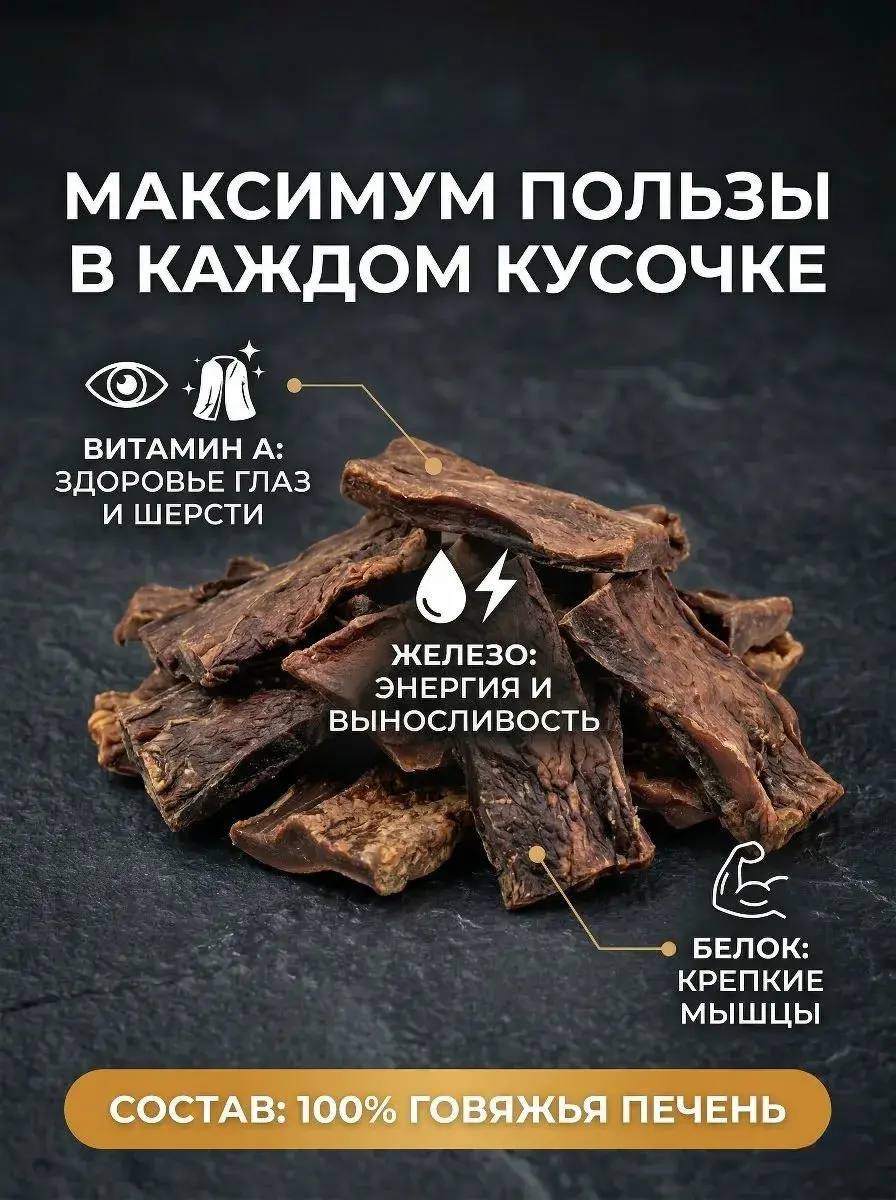 Печень говяжья Натуральное лакомство для собак — изображение 2