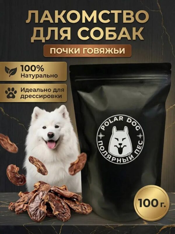 Почки говяжьи 01