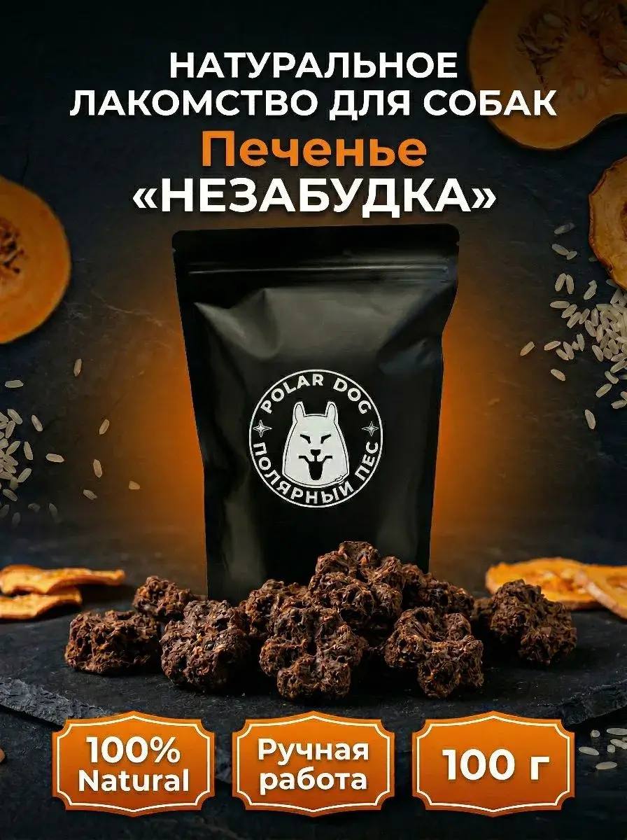 Печенье Незабудка 01