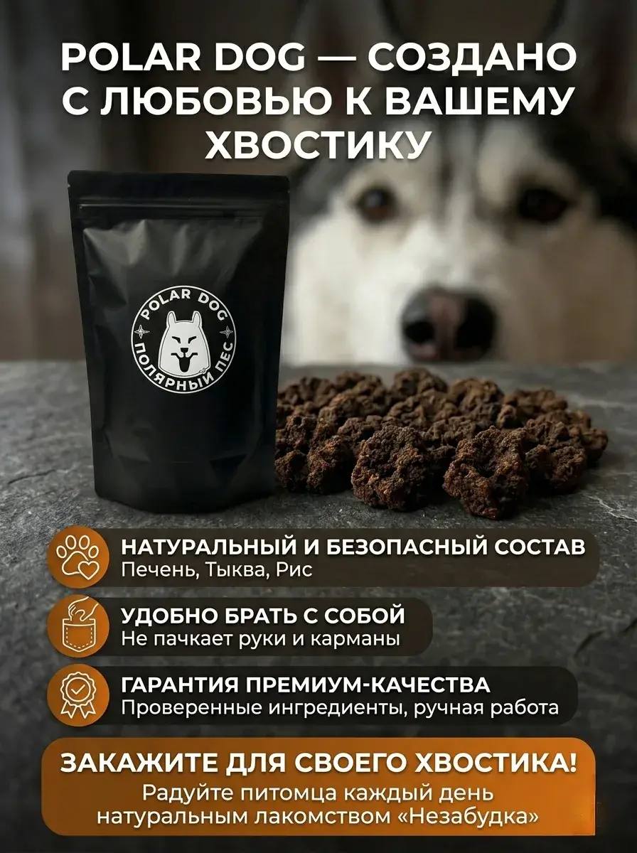 Печенье Незабудка Натуральное лакомство собак — изображение 7
