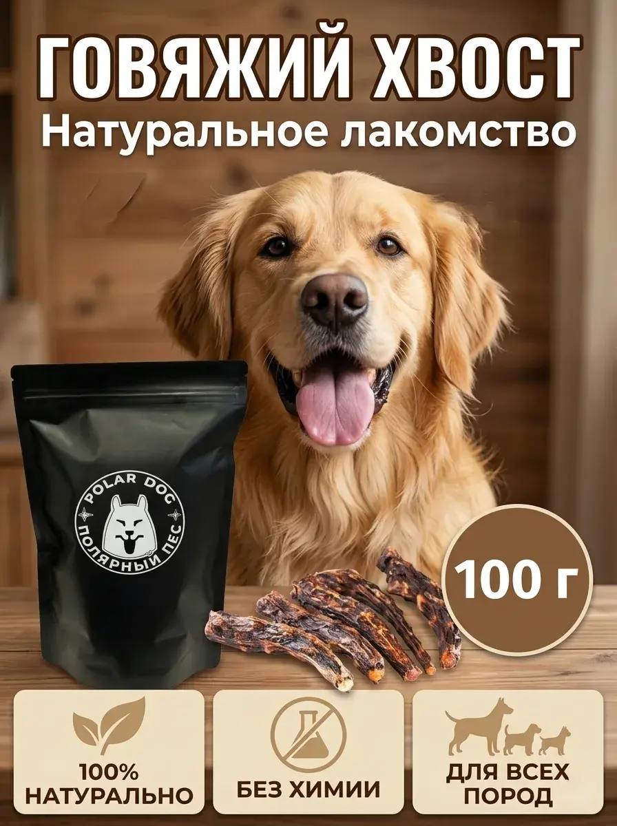 говяжий хвост
