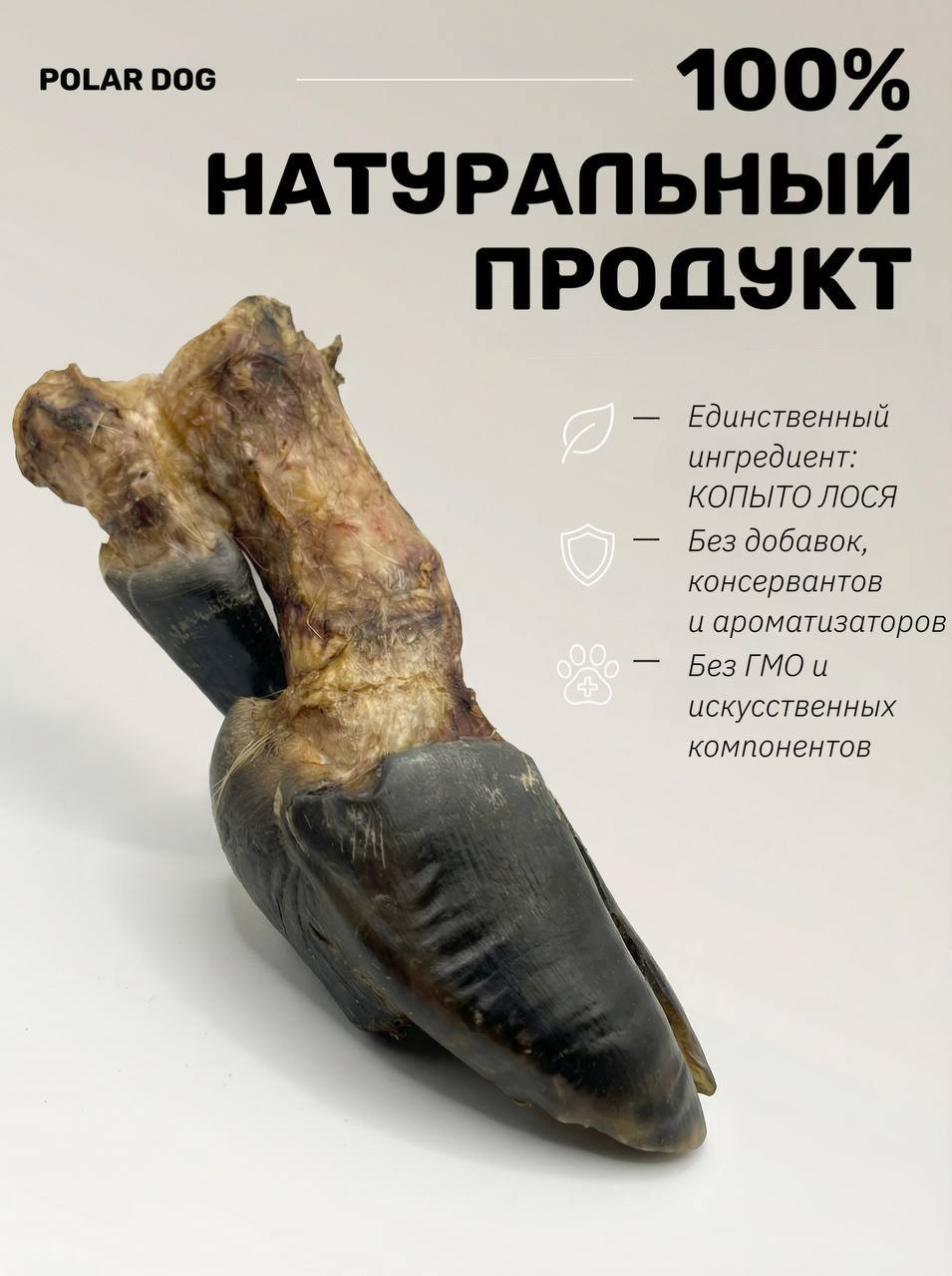Копыто лося лакомства для собак — изображение 2
