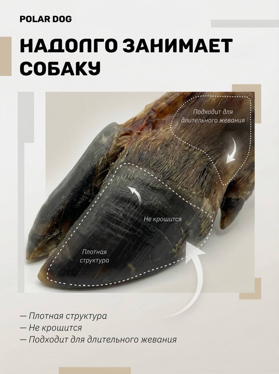 Копыто лося лакомства для собак — изображение 4