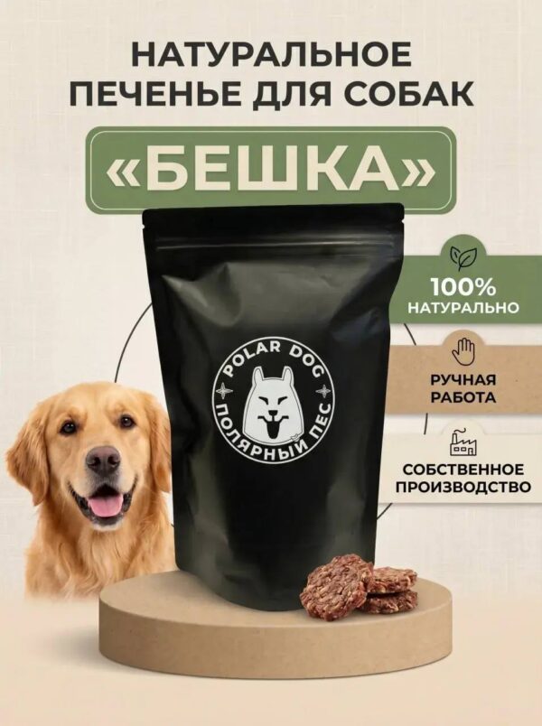печенье для собак Бешка