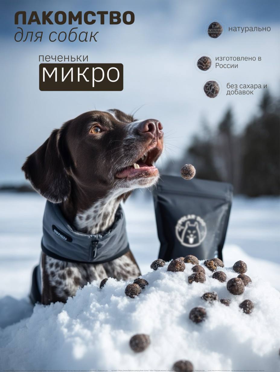 Печенье микро