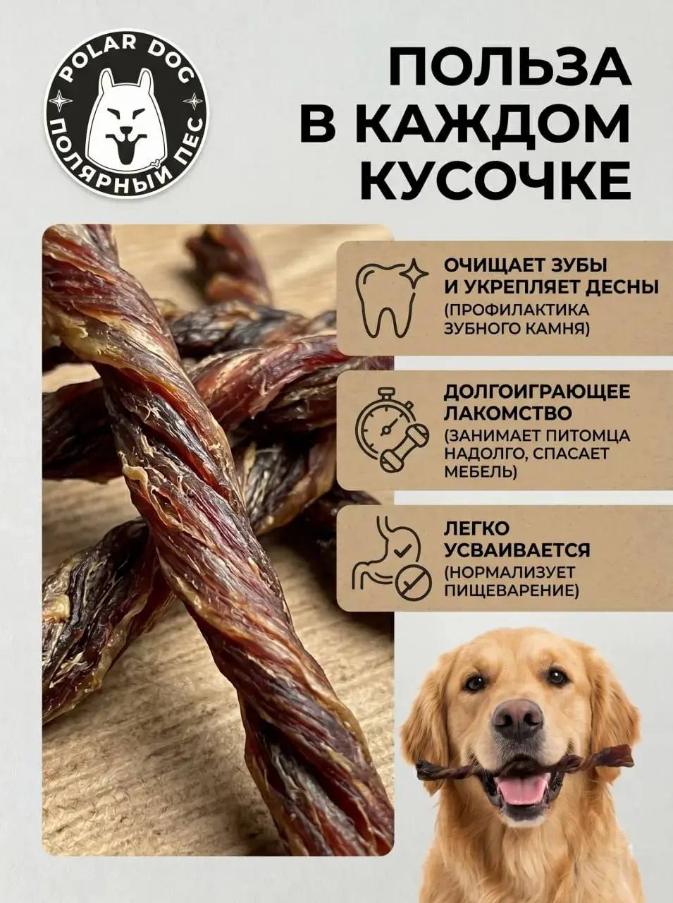 Сушенные говяжьи прутики для собак — изображение 2