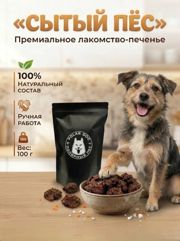 Печенье для собак Сытый пёс