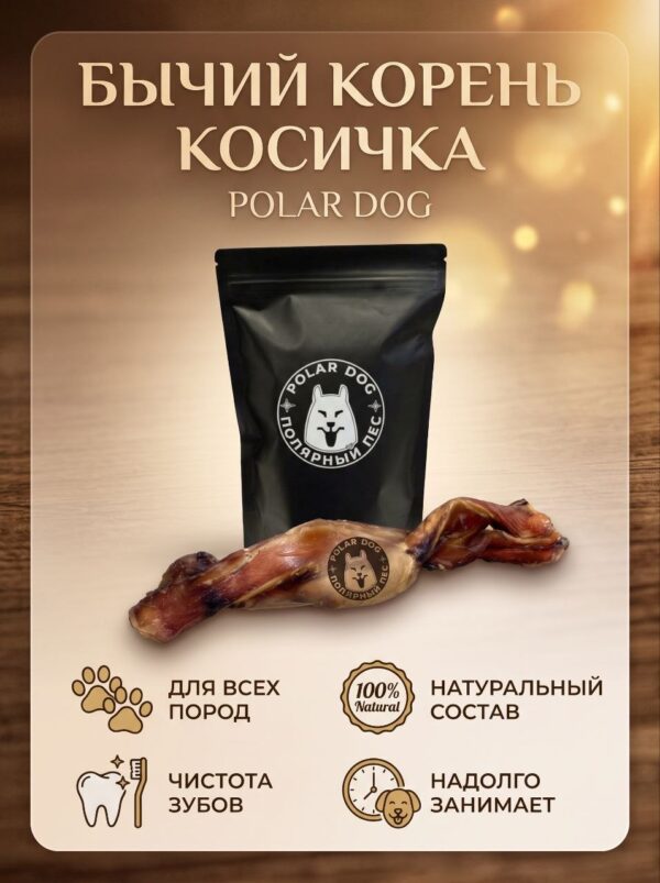 Бычий корень косичка 1